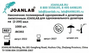  2-200  Joanlab JBC002