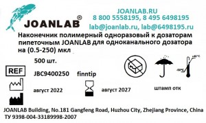  finntip    0.5-250   Joanlab JBC9400250