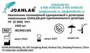 5-300  Joanlab JBC9401362
