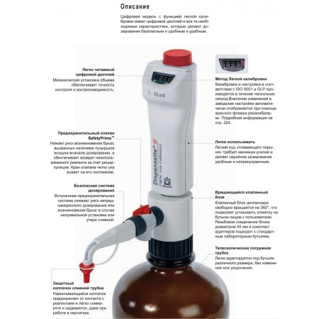   BRAND Dispensette Organic Digital Easy Calibration 